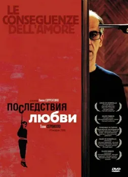 Постер Последствия любви (2004)