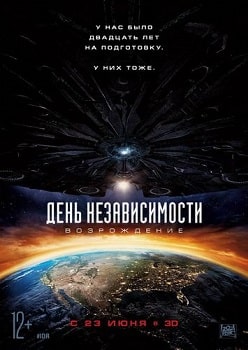 Постер День независимости 2: Возрождение