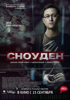 Постер Сноуден (2016)