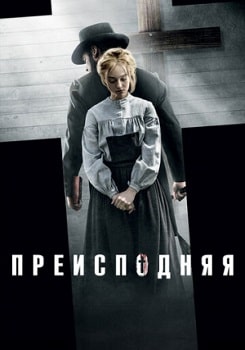 Постер Преисподняя (2016)