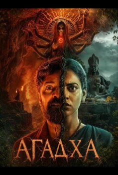 Постер Агадха (2026)