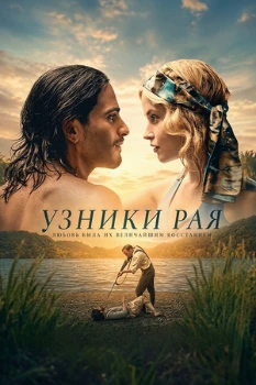 Постер Узники рая (2025)