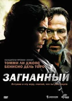 Постер Загнанный (2003)