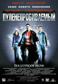 Постер Пуленепробиваемый (2003)