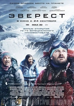 Постер Эверест (2015)