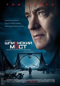 Постер Шпионский мост (2015)