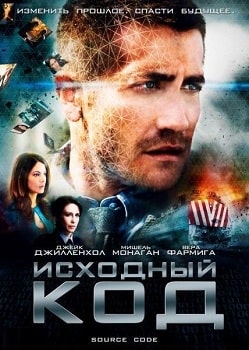 Постер Исходный код (2011)