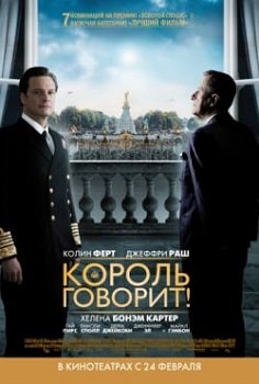 Постер Кoрoль гoвoрит! (2010)