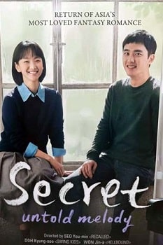 Постер Секрет (2024)