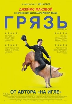 Постер Грязь (2013)