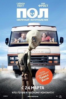 Постер Пол: Секретный материальчик (2011)