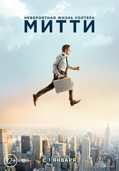 Постер Невероятная жизнь Уолтера Митти (2013)