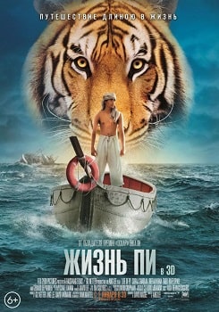 Постер Жизнь Пи (2010)