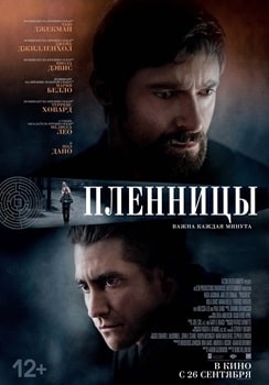 Постер Пленницы (2013)