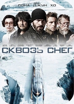 Постер Сквозь снег (2013)