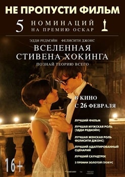 Вселенная Стивена Хокинга (2014)