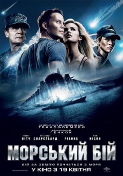 Морской бой (2012)