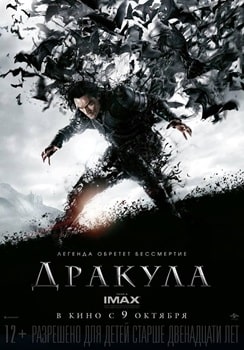 Постер Дракула (2014)