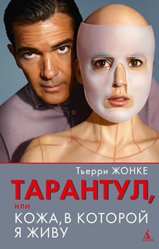 Кожа, в которой я живу (2011)