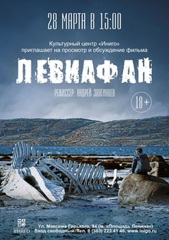 Левиафан (2014)