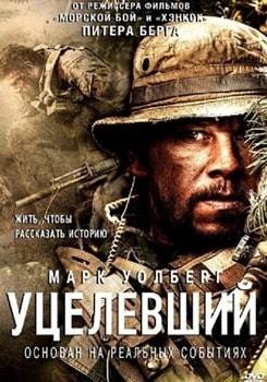 Уцелевший (2013)