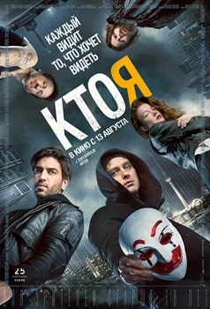 Постер Кто я (2014)