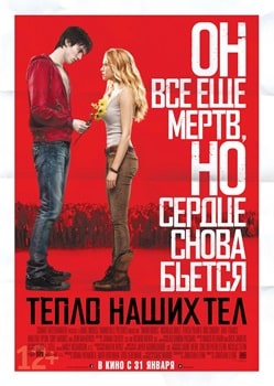 Постер Тепло наших тел (2013)