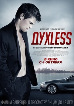 Постер Духless (2012)