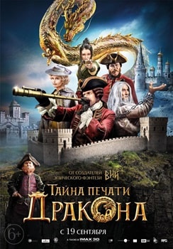 Постер Тайна печати дракона (2019)