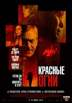 Постер Красные огни (2012)