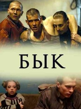 Постер Бык (2019)