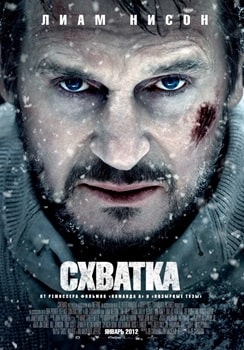 Постер Схватка (2012)