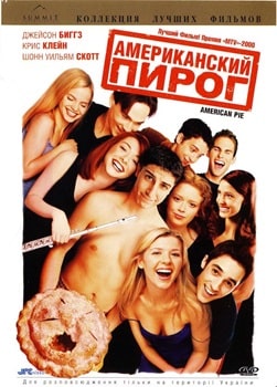 Постер Американский пирог (1999)