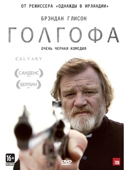 Постер Голгофа (2014)