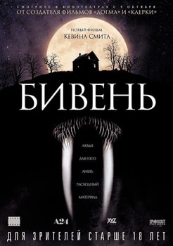 Постер Бивень (2014)