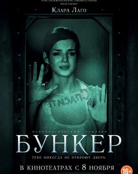 Постер Бункер (2011)