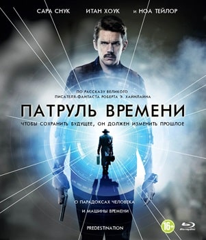 Постер Патруль времени (2014 )