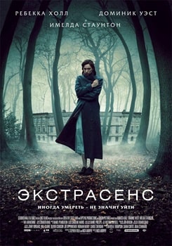 Постер Экстрасенс (2011)