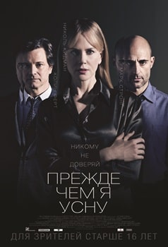 Постер Прежде чем я усну (2014)