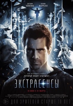 Постер Экстрасенсы (2015)