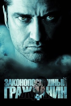 Постер Законопослушный гражданин (2009)