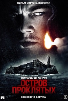 Постер Остров проклятых (2010)