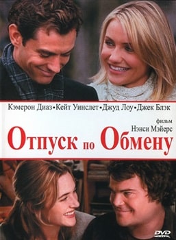 Постер Отпуск по обмену (2006)