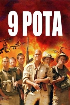 Постер 9 рота (2005)