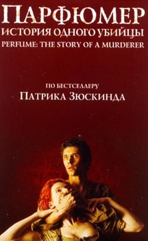 Постер Парфюмер (2006)