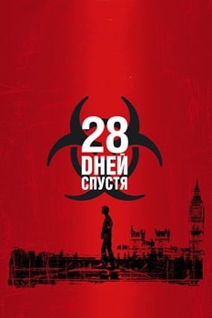 Постер 28 дней спустя (2002)