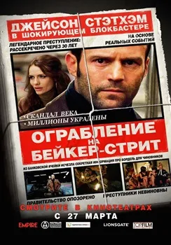 Ограбление на Бейкер-Стрит (2008)