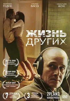 Жизнь других (2006)