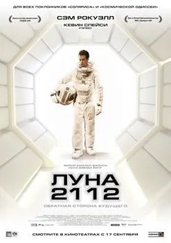 Постер Луна 2112 (2009)