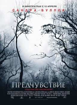 Постер Предчувствие (2007)